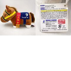 サラブレッドコレクション ふわふわBIG ぬいぐるみ ジャックドール 大阪杯の画像