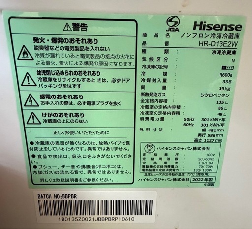 2022年製ハイセンス冷蔵庫130L