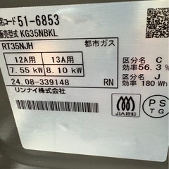 受け渡し者決定済み【1年使用】リンナイガスコンロ　都市ガス用　値下げ交渉承ります！の画像