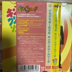 ゲラゲラポーのうたCD DVDの画像