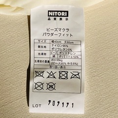 ニトリ ビーズマクラ  パウダーフィット 枕 NITORIの画像