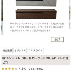 テレビボード　ローボード　180cmの画像