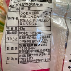 【条件あり無料】　がんばれ小魚家族　離乳食　ベビーせんべい　未開封　せんべい　おやつの画像