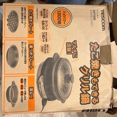 【12/20AM引き渡し
】TESCOM　グリル鍋の画像