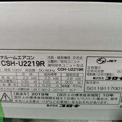 設置工事、保証付き 【コロナ】CSH-U2219R 6畳【2019年式】qfsN1346の画像