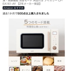 コンフィー(COMFEE') オーブンレンジ 16Lの画像