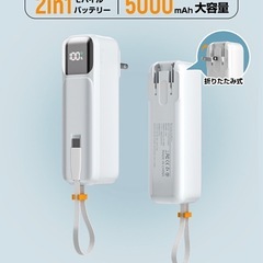 モバイルバッテリー コンセント一体型 コンセント iphone17 充電器 5000mAh 小型 軽量 USB-C ケーブル 急速充電 携帯充電器 AC充電器 ACアダプター 2台同時充電 Type-C ケーブル内蔵 iphone16 スマホ充電器 iPhone17/16/15の画像