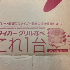 タイガー　グリルなべ　CPQ-A132 TG プレート3枚　グリル鍋　焼肉　の画像