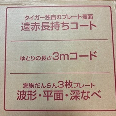 タイガー　グリルなべ　CPQ-A132 TG プレート3枚　グリル鍋　焼肉　の画像