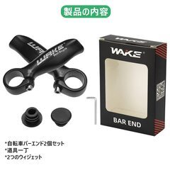 【新品】自転車用バーエンドバー　WAKEの画像