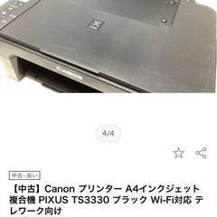 【中古】Canon プリンター A4インクジェット複合機 PIXUS TS3330 ブラック の画像