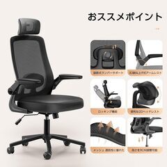 オフィスチェア 椅子 デスクチェア 疲れない人間工学 跳ね上げ式アームレスト 2Dヘッドレスト 腰サポート 通気性メッシュ デスクチェア 長時間 座れる お宅 在宅ワーク pcチェア メッシュ パソコン ワーク 事務椅子 (ブラック)の画像