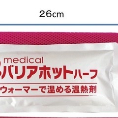 バリアホットハーフ　温活　温熱剤の画像