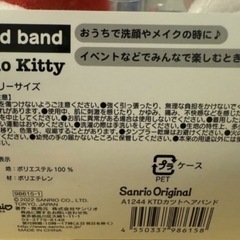 ✨️ヘアバンド✨️ハローキティ✨‼️新品未使用‼️の画像