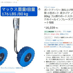 ボートドーリー 跳ね上げ時傾斜式 ステンレス製　￥8,000の画像