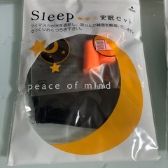 安眠セットの画像