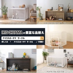 【アイリスオーヤマ】ペット用ケージの画像