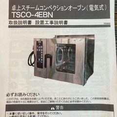 業務用スチームコンベクションオーブンの画像