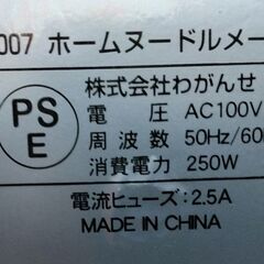 ヌードルメーカー 製麺機 説明書・箱付きの画像