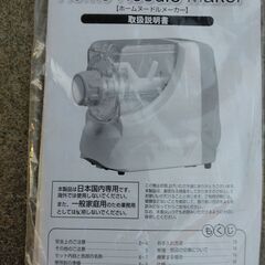 ヌードルメーカー 製麺機 説明書・箱付きの画像