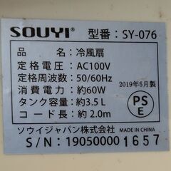 ＳＯＵＹＩ　冷風扇 ＳＹ－０７６　訳あり品の画像