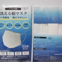 💗オシャレなシルクマスク🔶高級シルク１００％　洗える・息ラク安心５層構造　フィルタ付きの画像