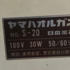 動作確認済　ヤマハオルガンの画像