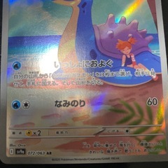 カスミのラプラスARの画像