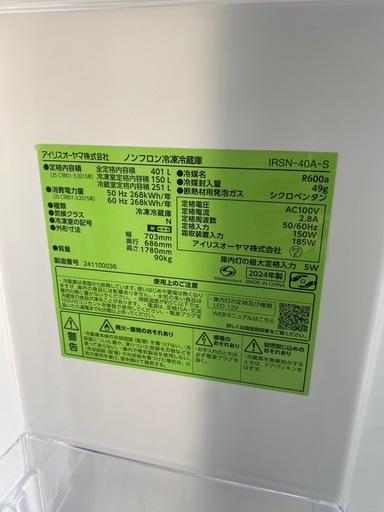 激安‼️超お薦め品‼️良品‼️冷凍大容量‼️アイリスオーヤマ 4ドア冷凍冷蔵庫401L 2024年