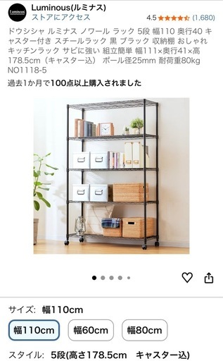 ルミナス　ラック 美品使用１ヶ月。