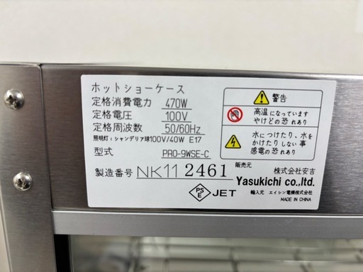 Yasukichi ホットショーケース PRO-9WSE-C (ちゃんるん) 阿波富田の