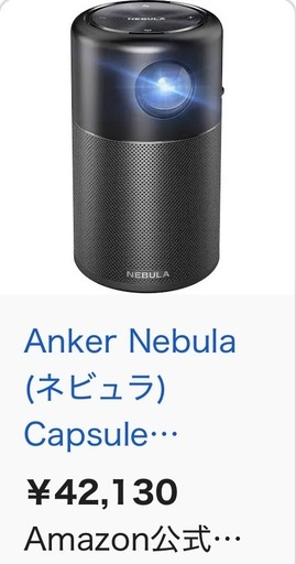 Nebula Capsule 