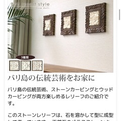 バリ雑貨　石のレリーフ（木彫りフレーム）3個セットの画像