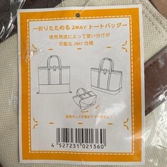 エコバッグ　カジュアルバッグの画像