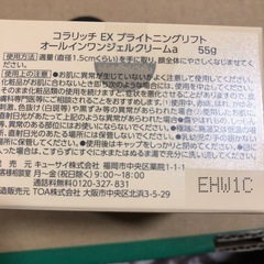 新品、コラリッチEＸブライトニングオールインワンジェル55グラムの画像