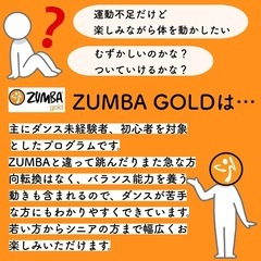 【初心者向け】2026年1月のズンバゴールドサークルの画像