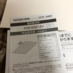 2回使用電気毛布　コイズ　KDS50212V [クレベ&アンド 電気敷き毛布]の画像