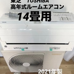 この寒い冬にいかがですか？💕クリーニング済み　大清快 東芝　 高年式エアコン（14畳用）2021年製•使用少　の画像