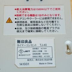 コンセントタイマーの画像