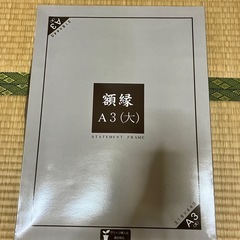 A3額縁（金消）箱あり 手渡しの画像