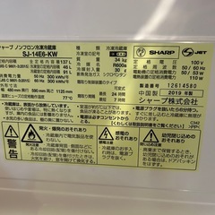 冷蔵庫 SHARP 137L 2019年製の画像