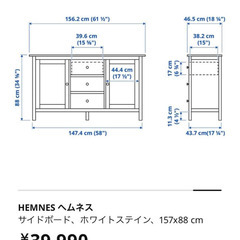 HEMNESヘムネス　サイドボードホワイトの画像