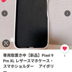 Googlepixel9 PRO Xｌのスマホケースの画像