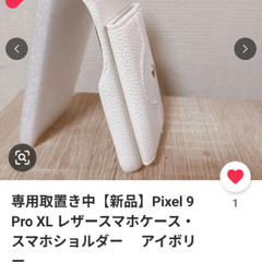 Googlepixel9 PRO Xｌのスマホケースの画像