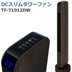 Three-up タワー型スリムファン　木目調の画像