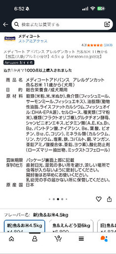 メディコートアドバンス　アレルゲンカット　魚&お米　11歳から　4.5kg×2箱