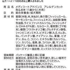 メディコートアドバンス　アレルゲンカット　魚&お米　11歳から　4.5kg×2箱の画像