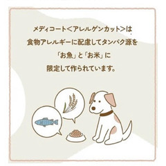 メディコートアドバンス　アレルゲンカット　魚&お米　11歳から　4.5kg×2箱の画像
