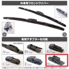 【メルセデスベンツ B クラス】フロントワイパー2本セットの画像