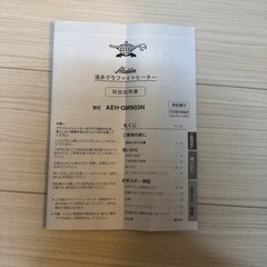 アラジン AEH-GM903N Wの画像